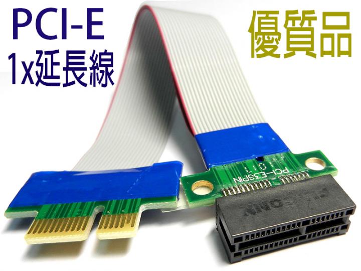 PCI-E 1X 延長轉接線 20公分 