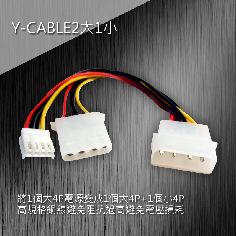 Y-CABLE2大1小 
