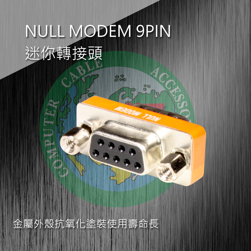  NULL MODEM 9PIN迷你轉接頭