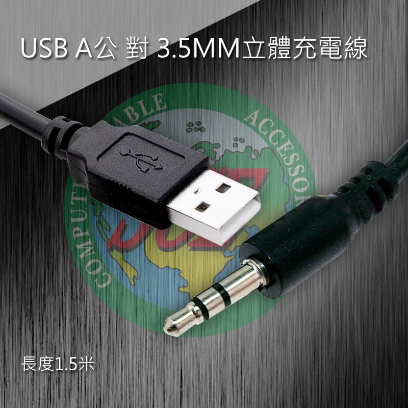 USB A公 對 3.5MM立體充電線