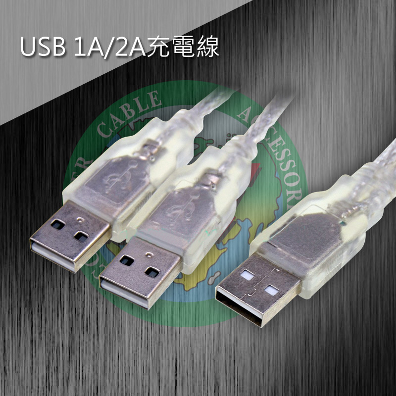 USB 1A/2A充電線 30CM 