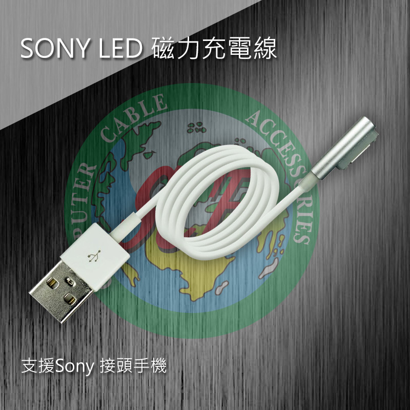 SONY LED 磁力充電線 