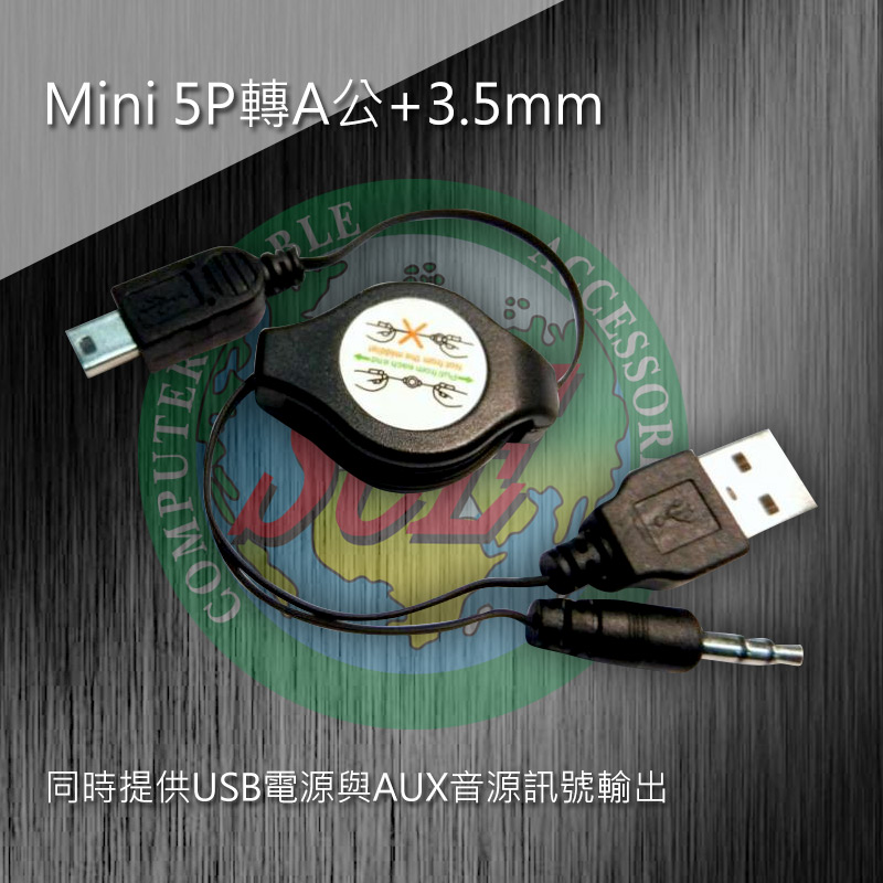 Mini 5P轉A公+3.5mm 易拉線