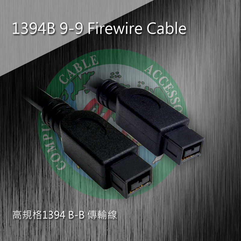 1394B 9-9 Firewire Cable 1.8米