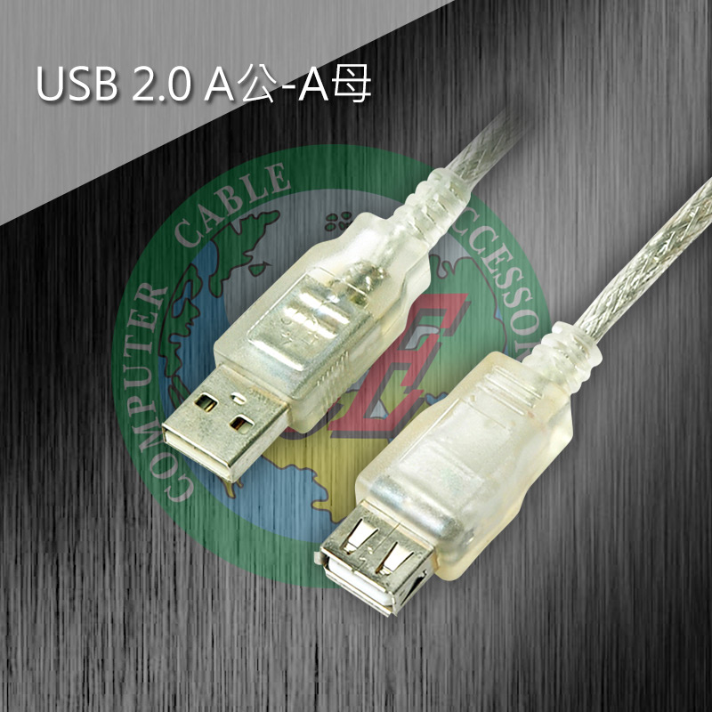 USB 2.0 A公-A母 1M 