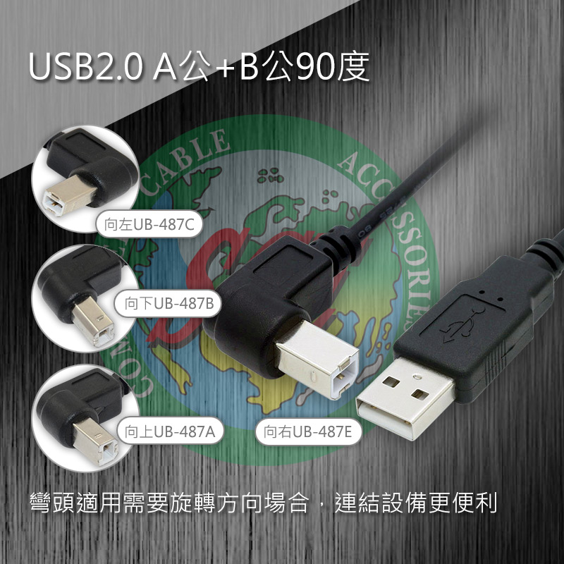 USB2.0 A公+B公90度 1米