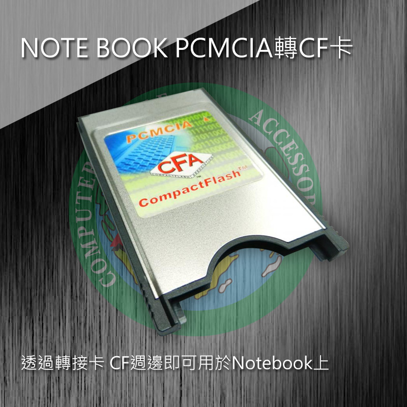 NOTE BOOK PCMCIA轉CF卡