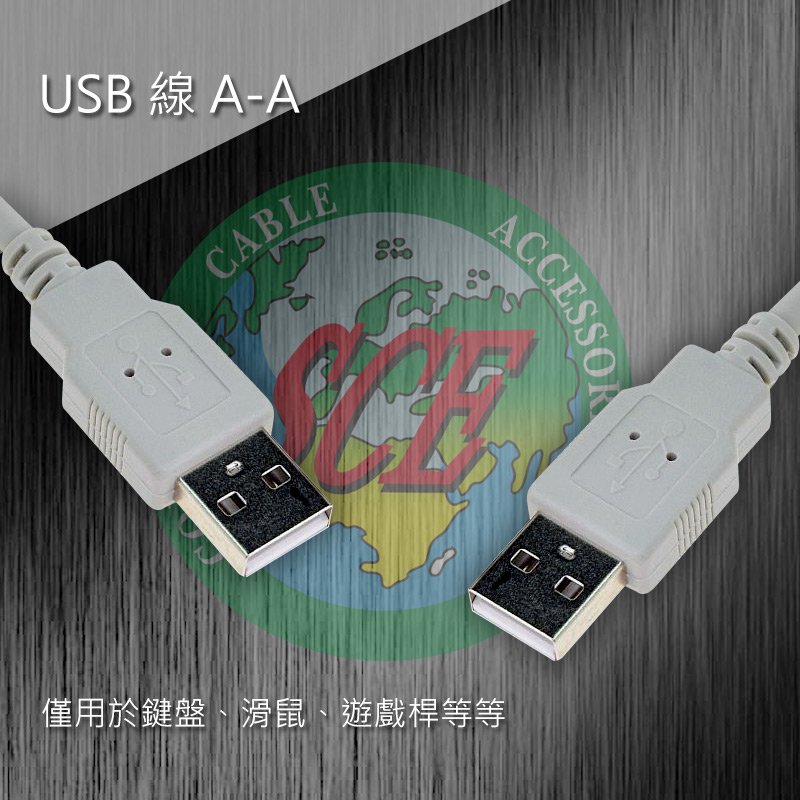 USB 線  A-A