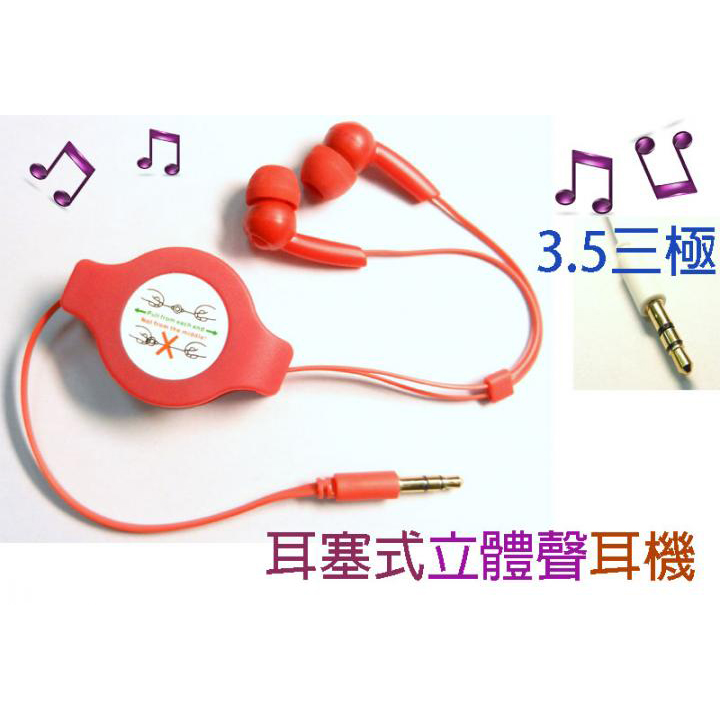 立體聲易拉線耳塞式耳機(白/紅色)