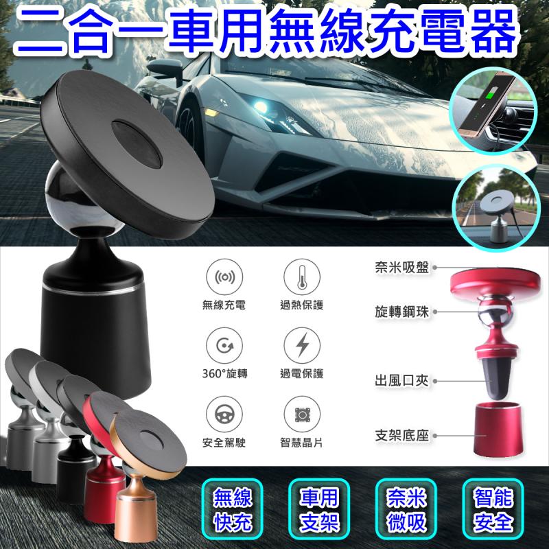 二合一車用無線充電器