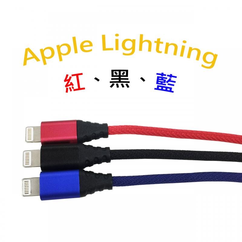 USB高速快充傳輸線-Apple Lightning