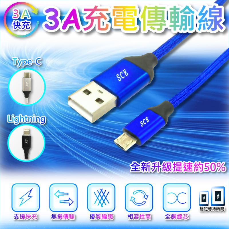 3A充電傳輸線