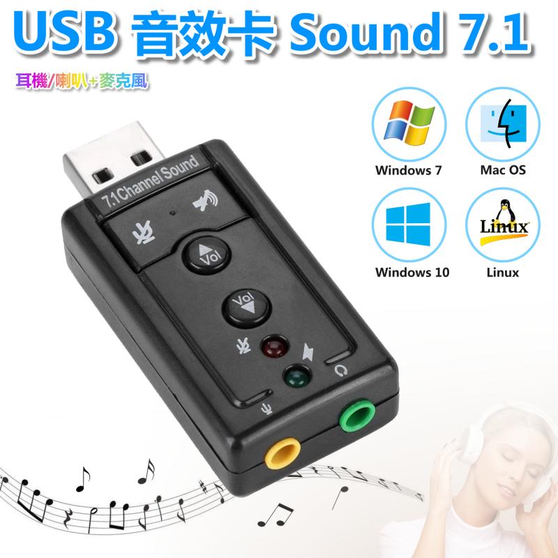 USB音效卡 Sound 7.1 