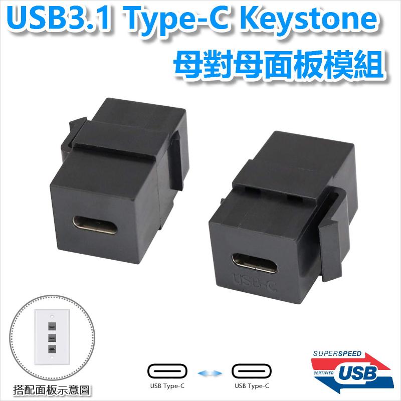 USB3.1 Type-C Keystone
