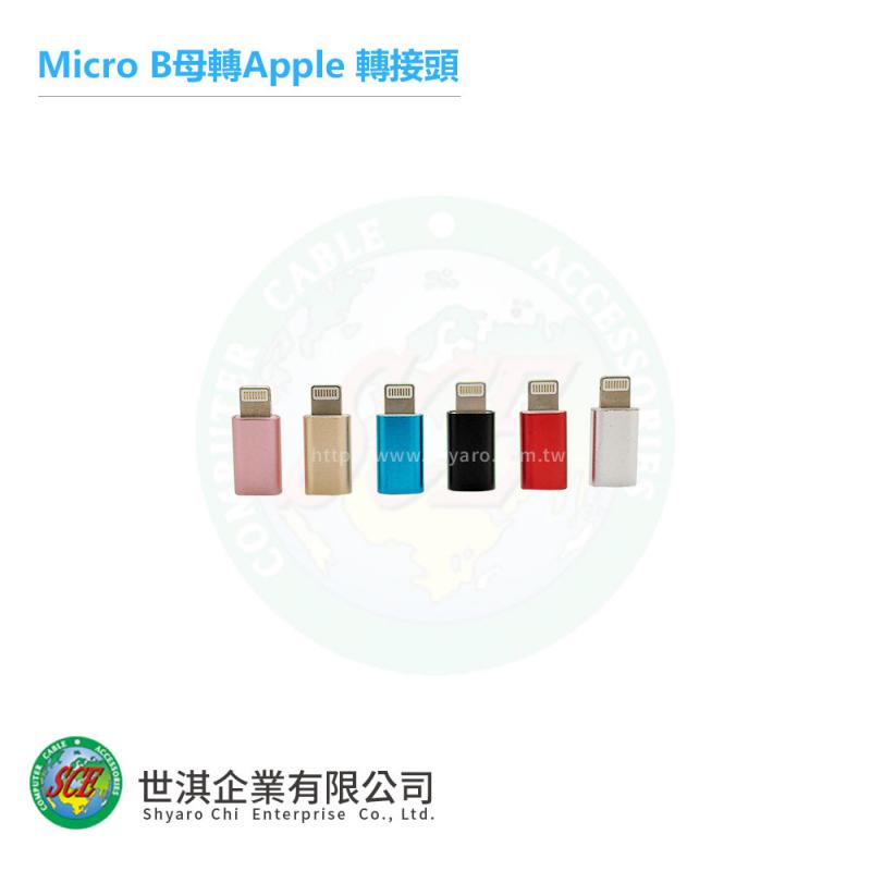 Micro B母轉Apple 轉接頭