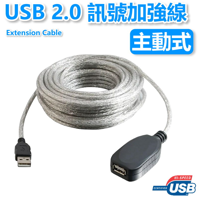 USB2.0 訊號增強線 12米
