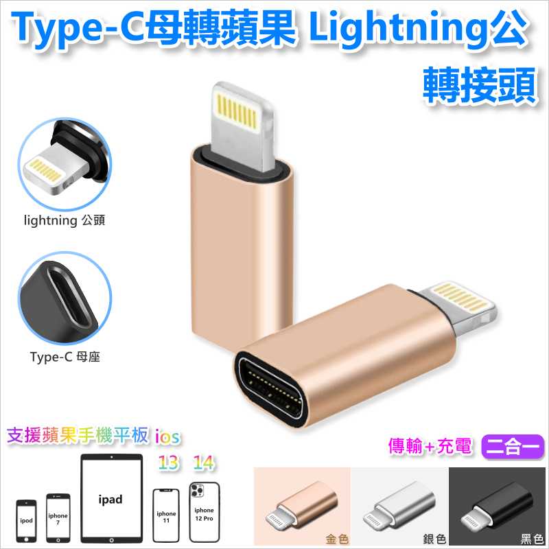 Type-C母轉Apple Lightning公轉接頭