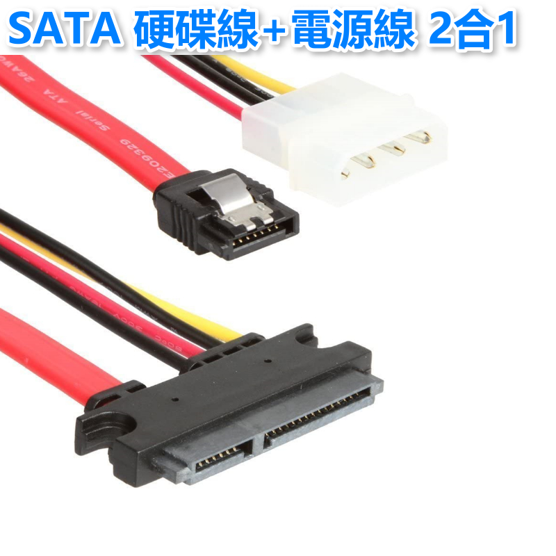 SATA硬碟線+電源線2合1 40CM 