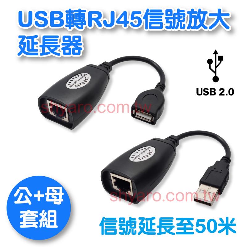 USB轉RJ45信號放大延長器