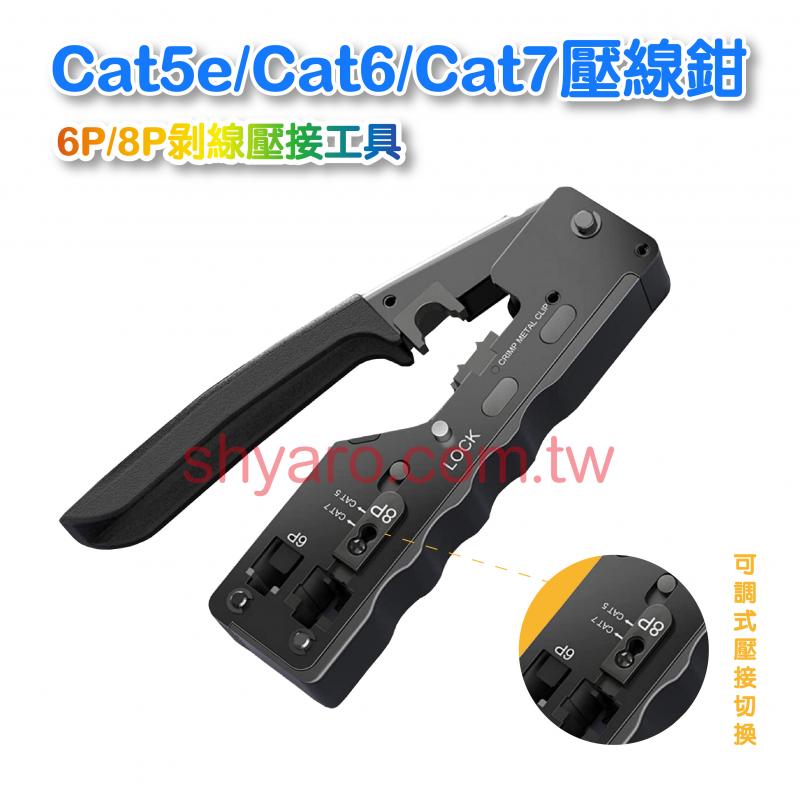 壓線鉗6P/8P水晶頭CAT7剝線壓接工具