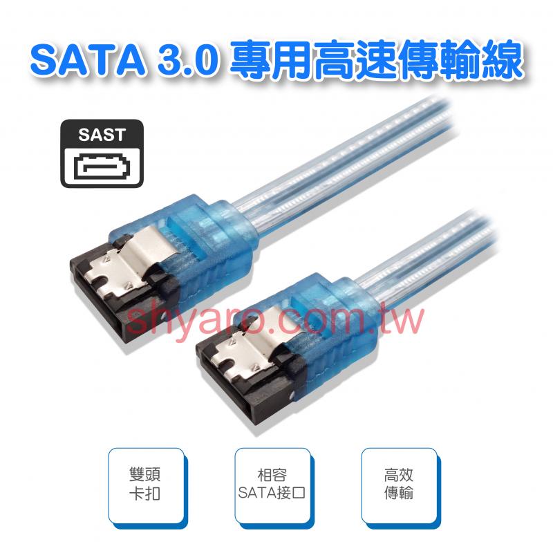 SATA 3.0專用高速傳輸線 