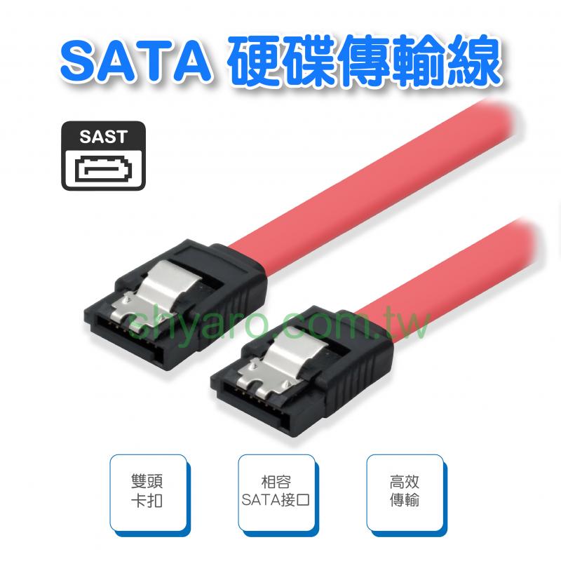SATA 硬碟傳輸線