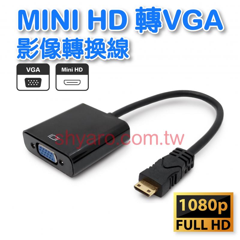 MINI HD 轉VGA 影像轉換線