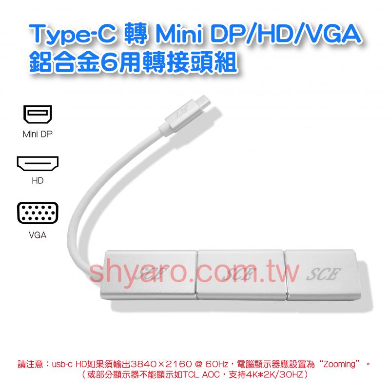 Type-C 6合1多功能轉接頭組