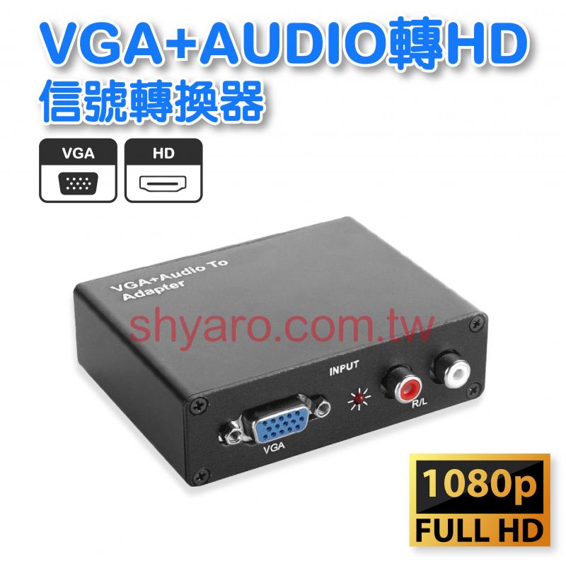 VGA+AUDIO轉HD