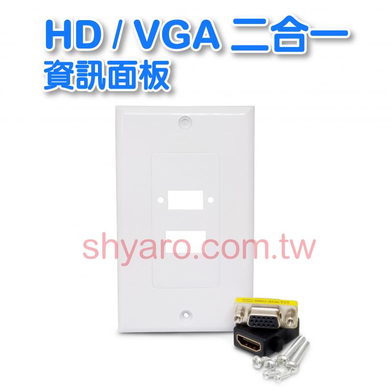 HD/VGA二合一資訊面板