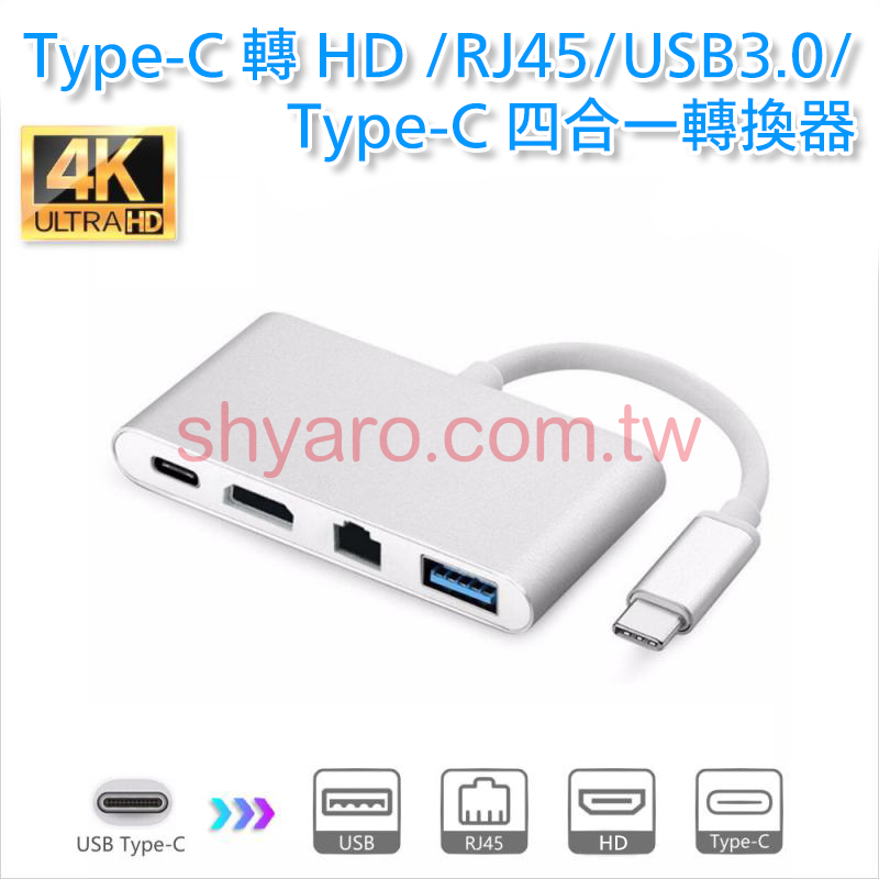 Type-C轉 HD/RJ45/USB3.0/Type-C 四合一轉換器