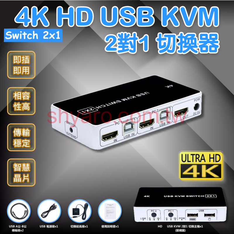 4K HD USB KVM 2對1 切換器