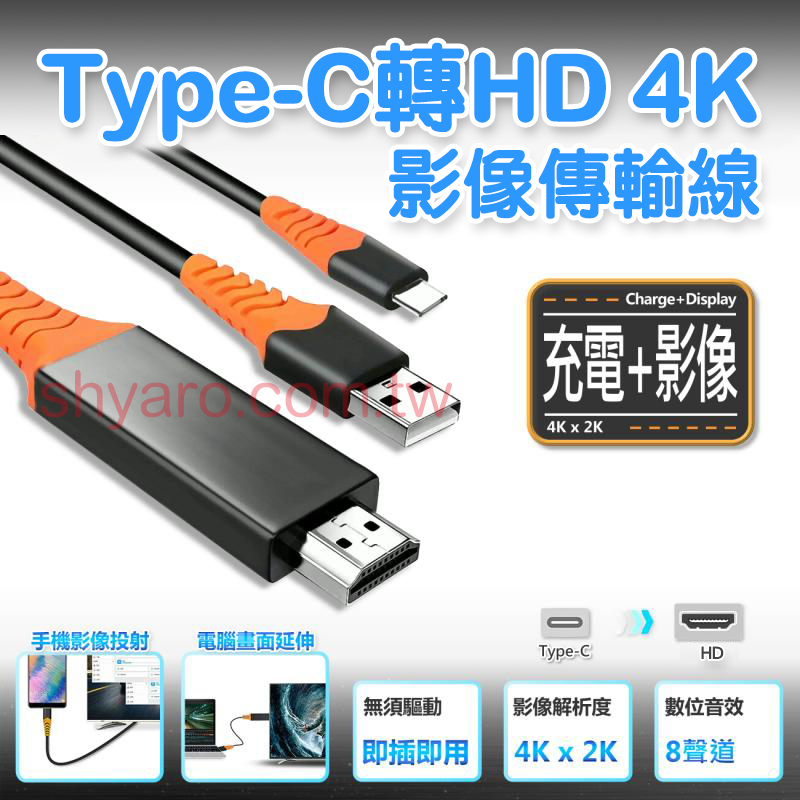 Type-C轉HD 4K影像傳輸線(帶供電)