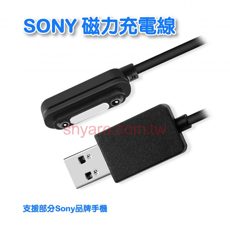 SONY 磁力充電線