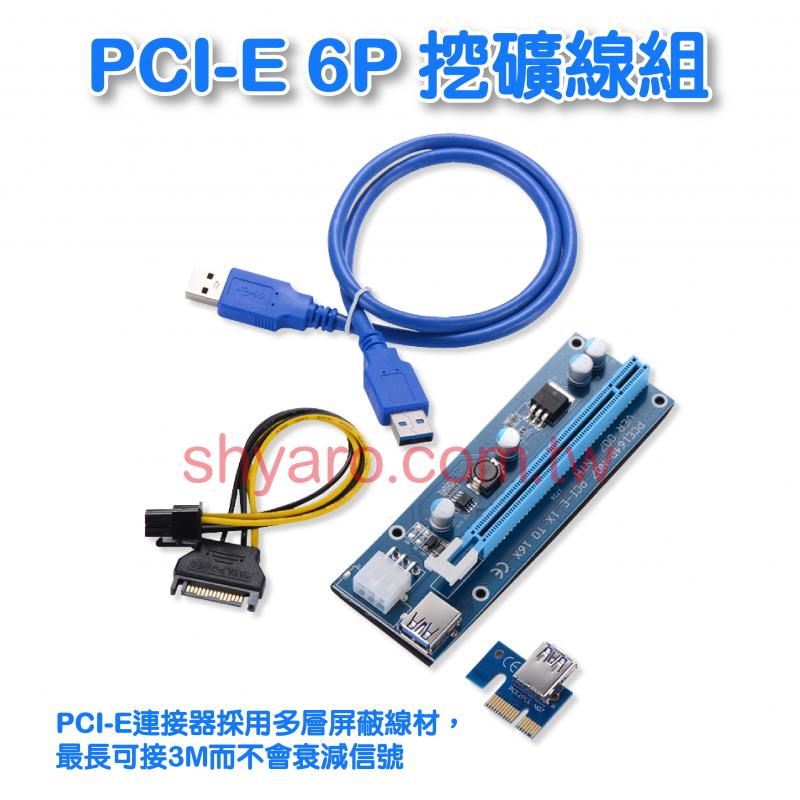 PCI-E 6P 挖礦線組