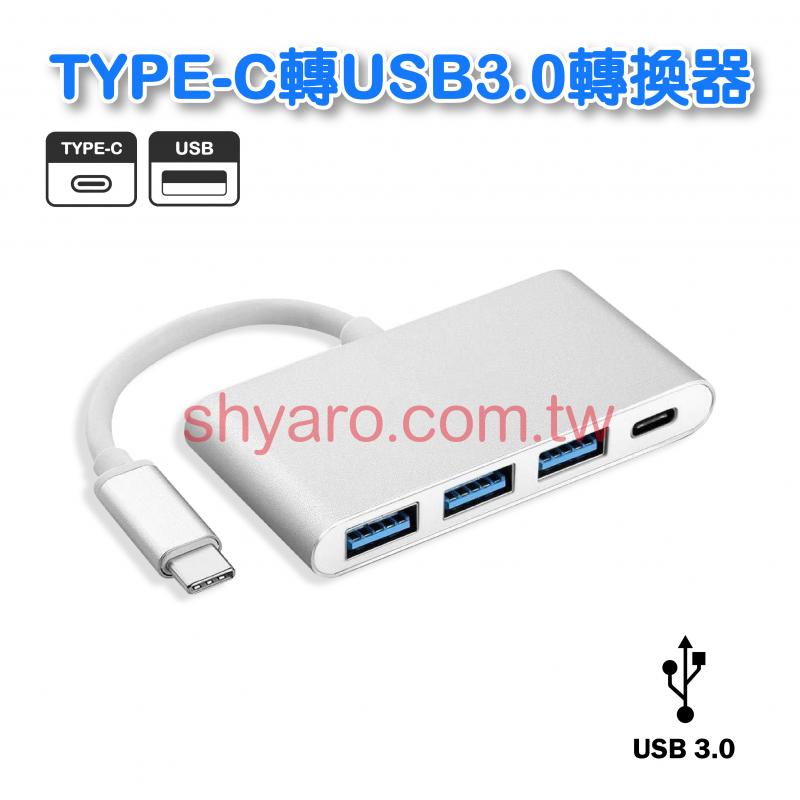 TYPE-C轉USB3.0轉換器