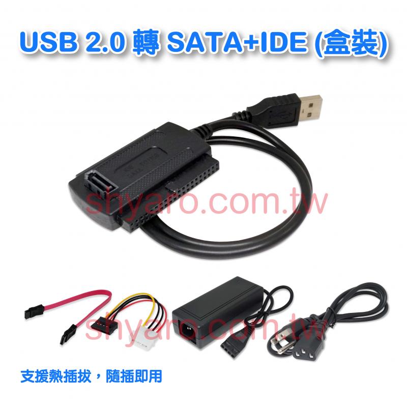 USB 2.0 轉 SATA+IDE (盒裝) 
