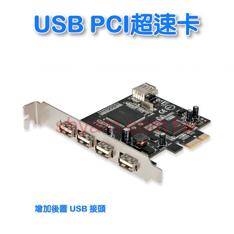 USB PCI超速卡